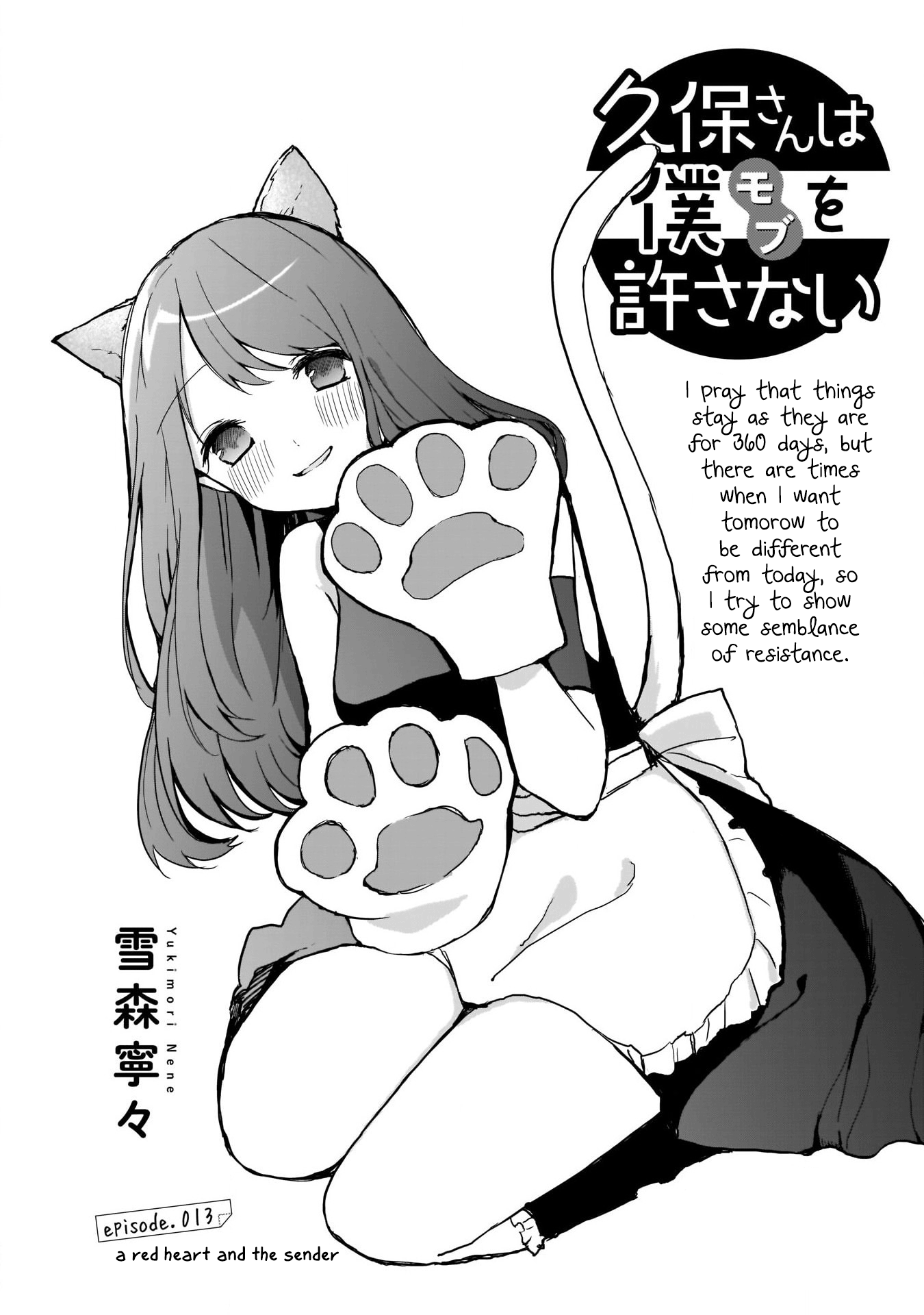 Kubo-san wa Boku (Mobu) wo Yurusanai Chapter 13 1